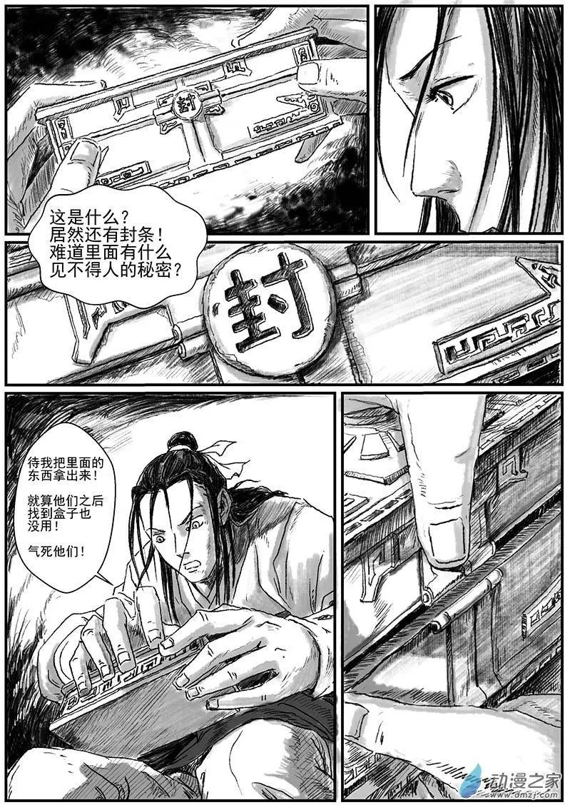 序章-怪化（2）-第10话