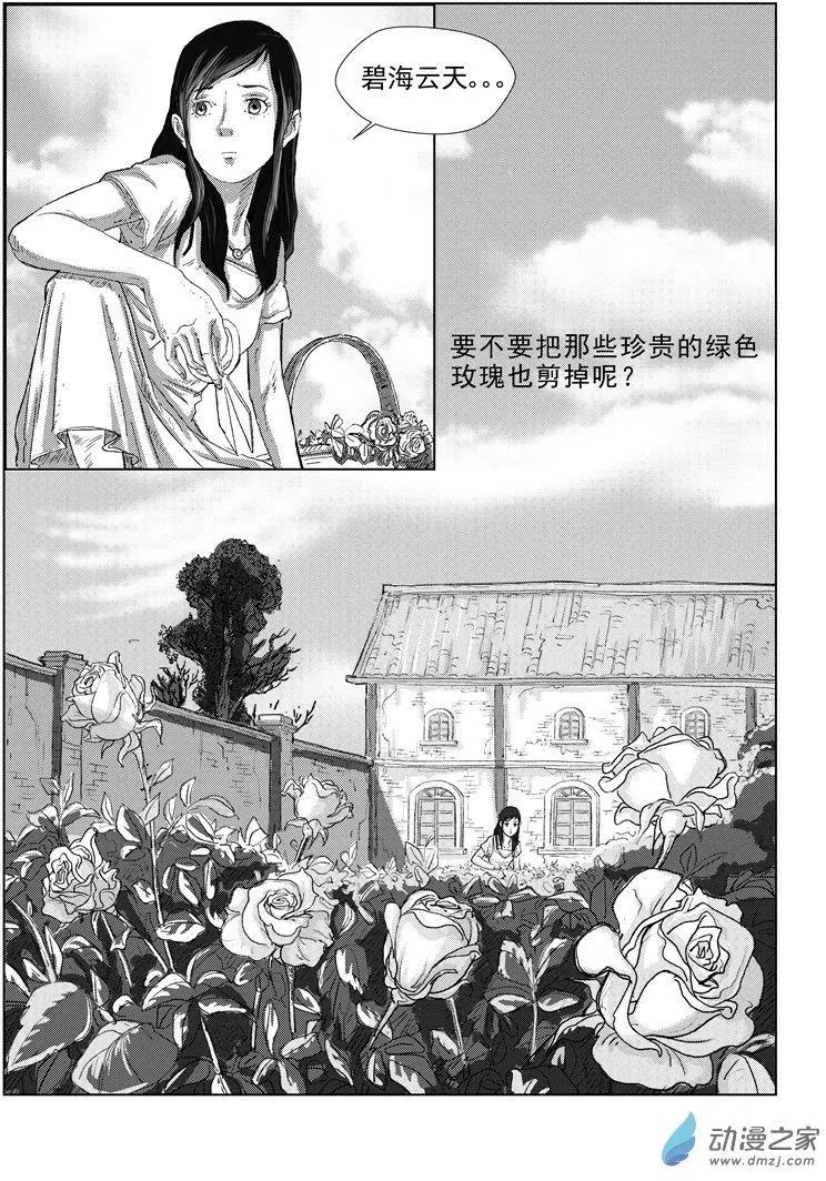 绿色玫瑰的回忆（1）-第14话