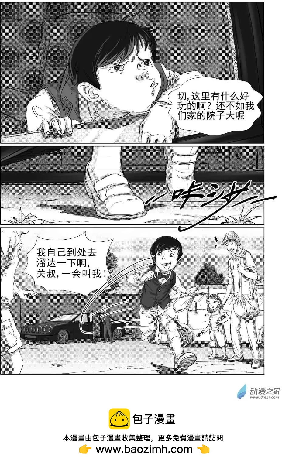 绿色玫瑰的回忆（1）-第14话