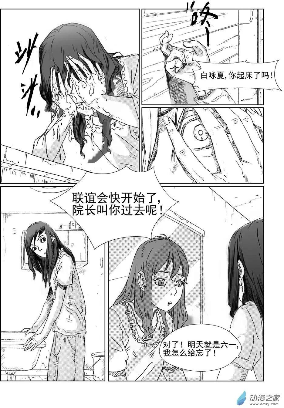 绿色玫瑰的回忆（1）-第14话