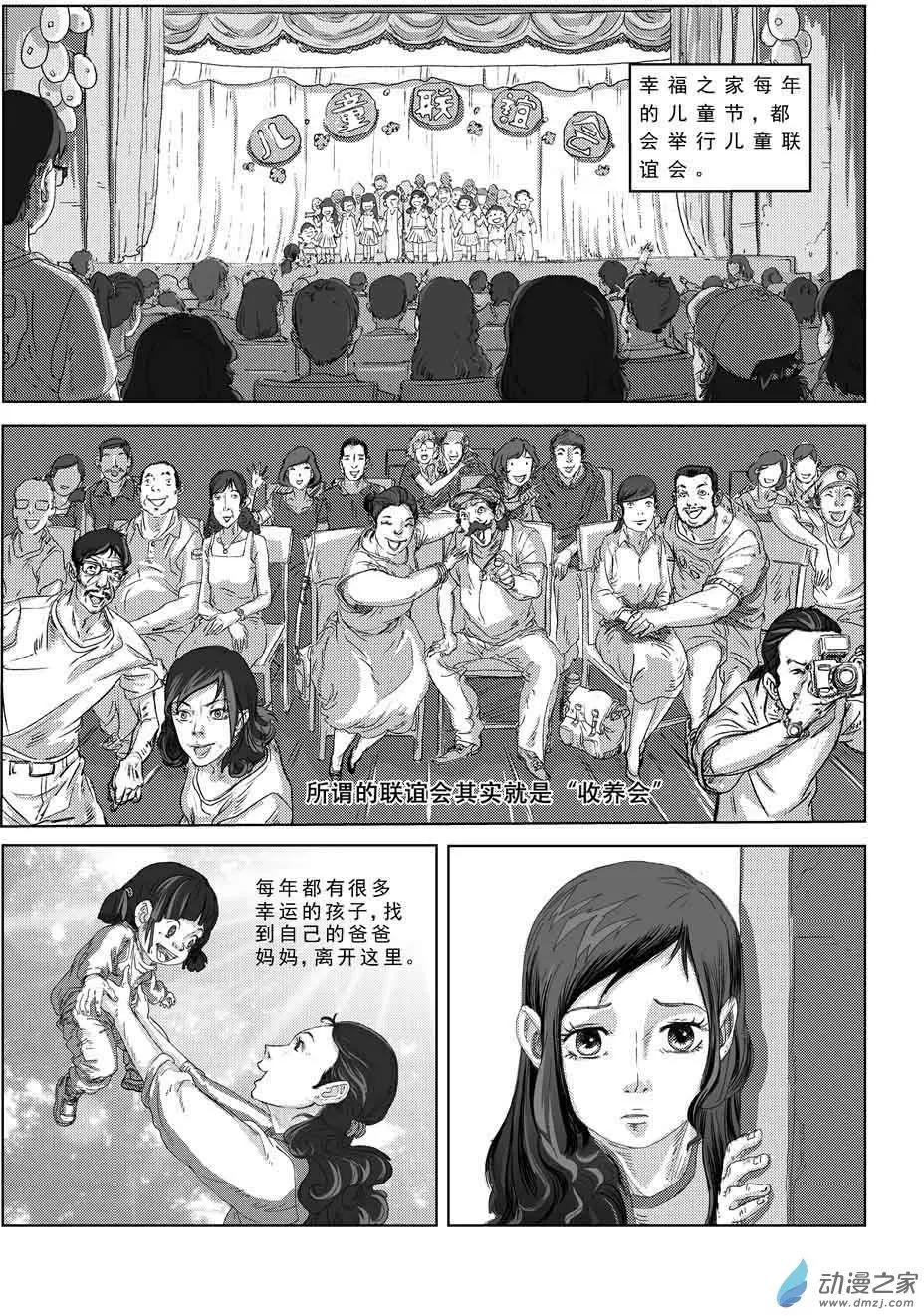 绿色玫瑰的回忆（1）-第14话