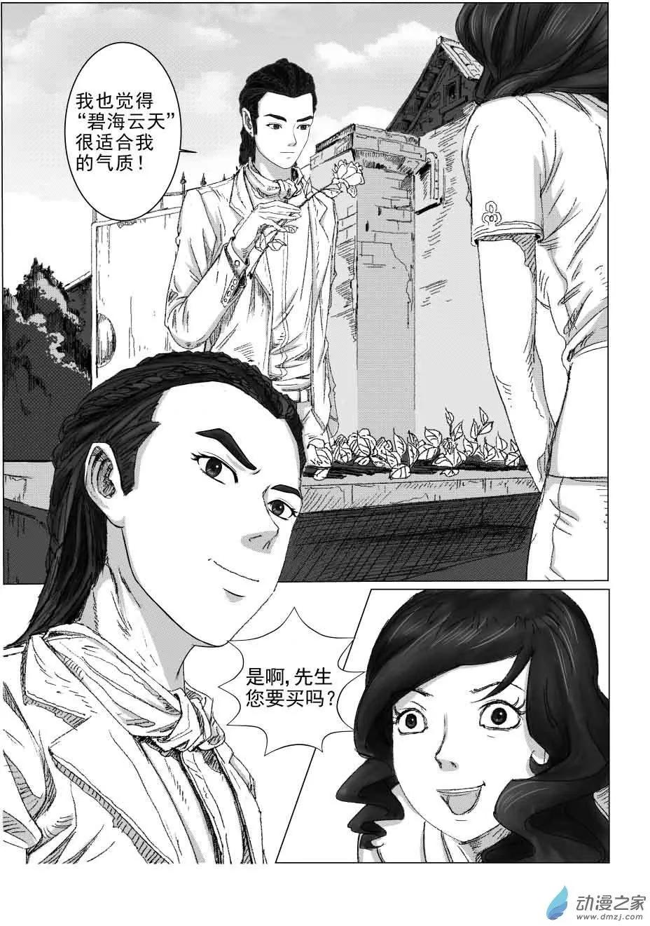 白少宇（1）-第16话