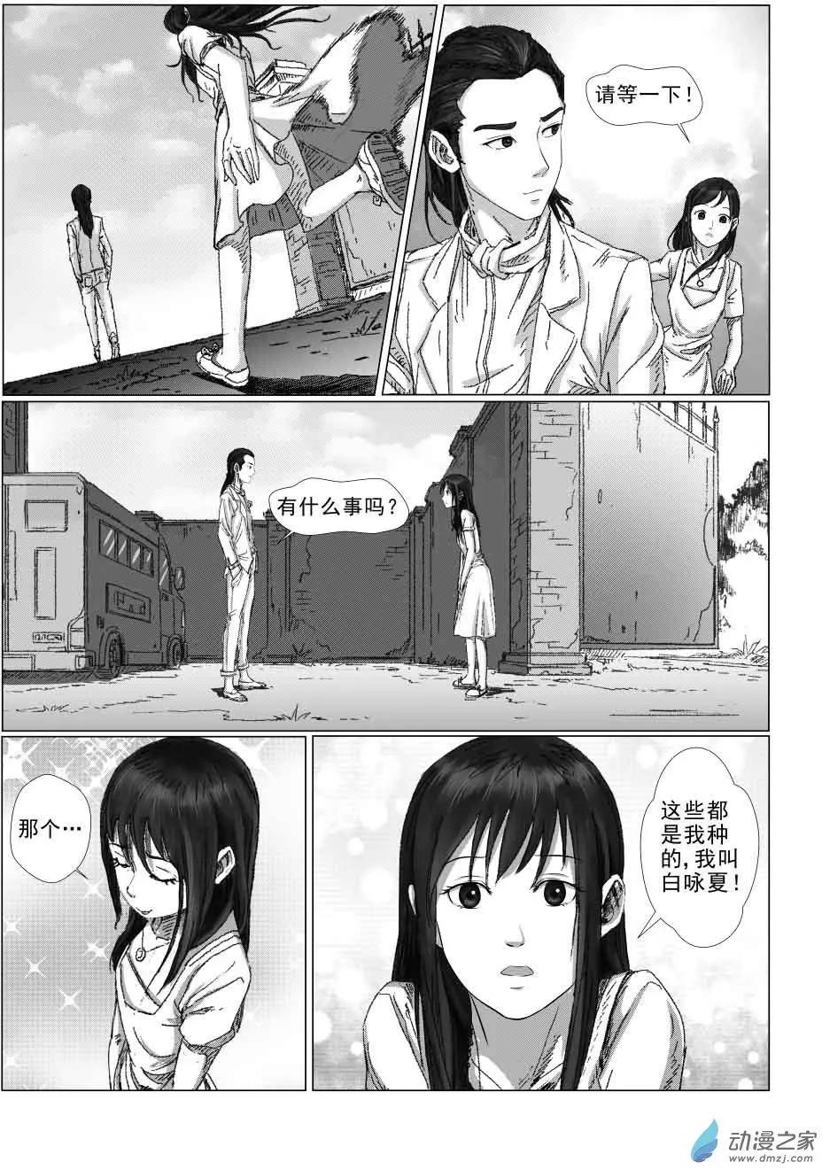 白少宇（1）-第16话