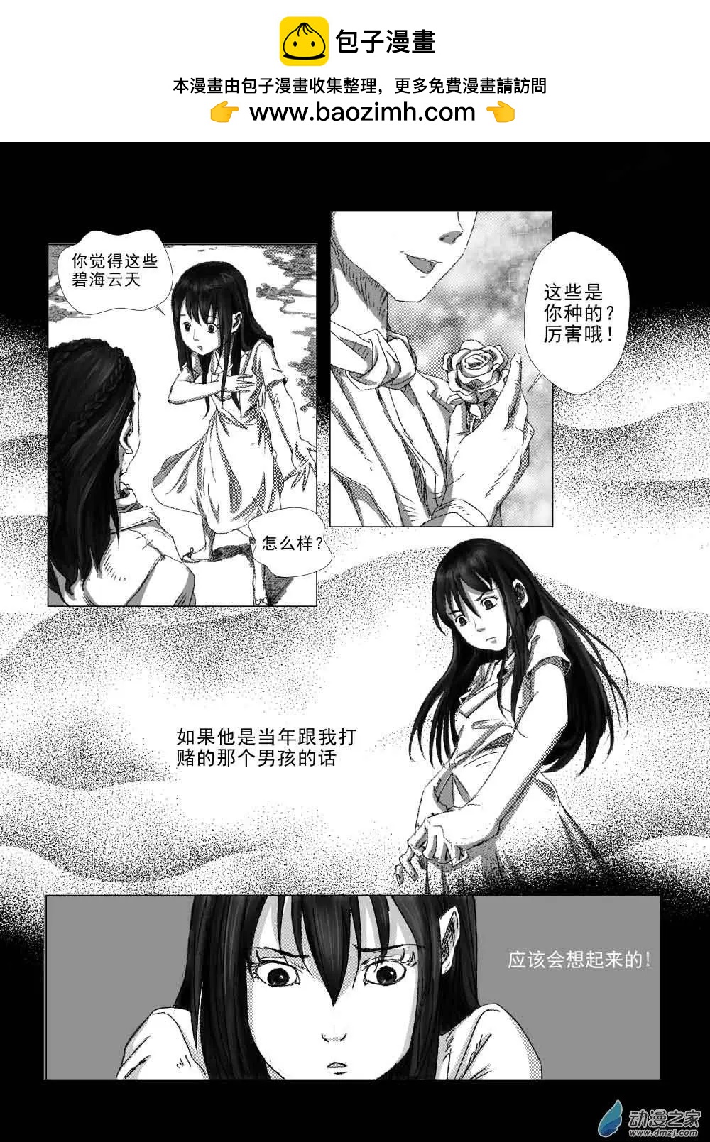 白少宇（1）-第16话