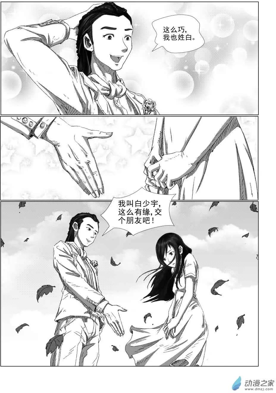 白少宇（1）-第16话