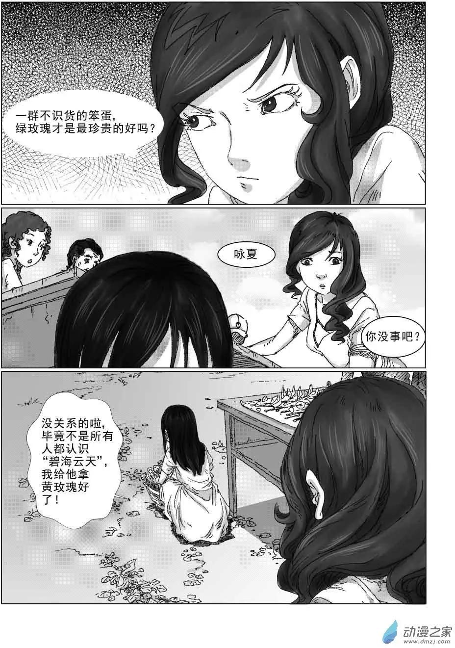 白少宇（1）-第16话