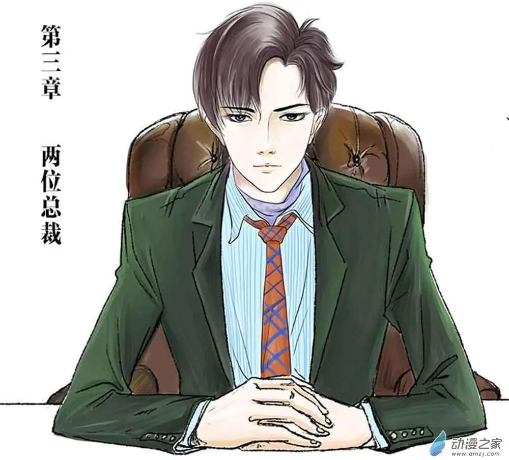 两位总裁（1）-第18话