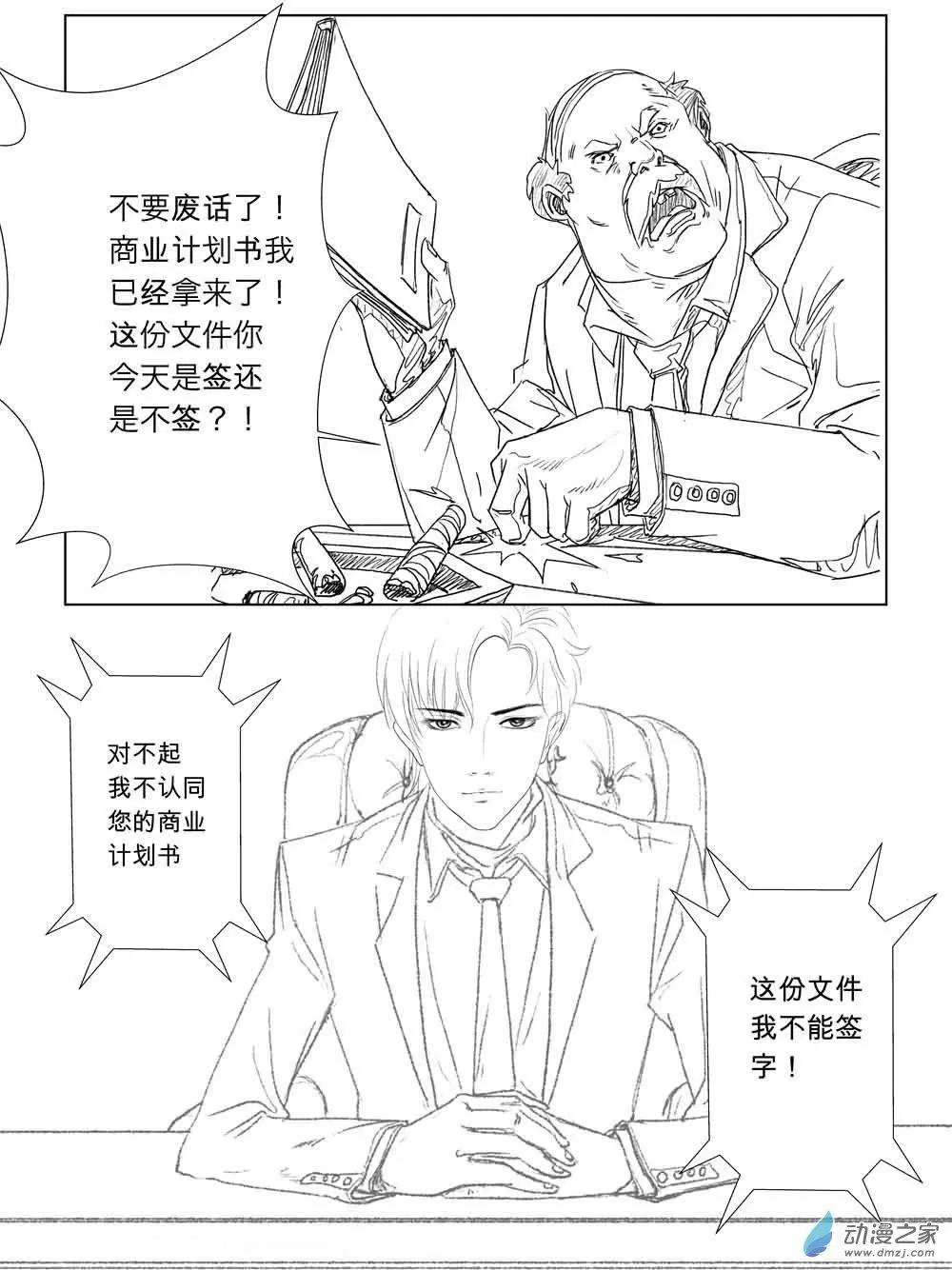 两位总裁（1）-第18话