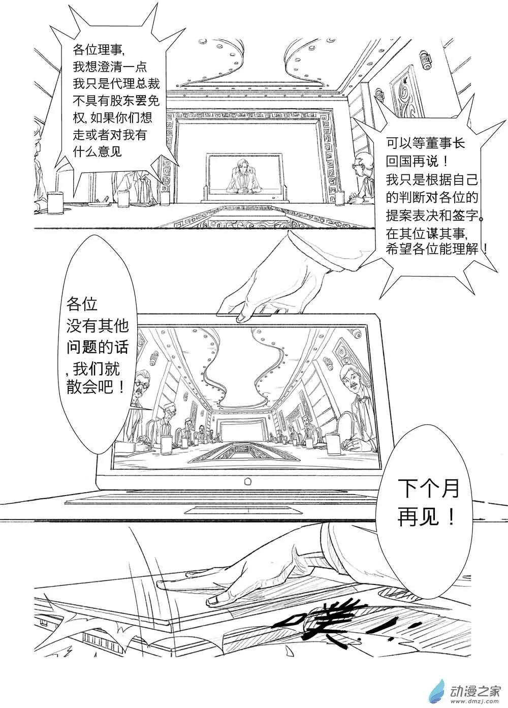 两位总裁（1）-第18话