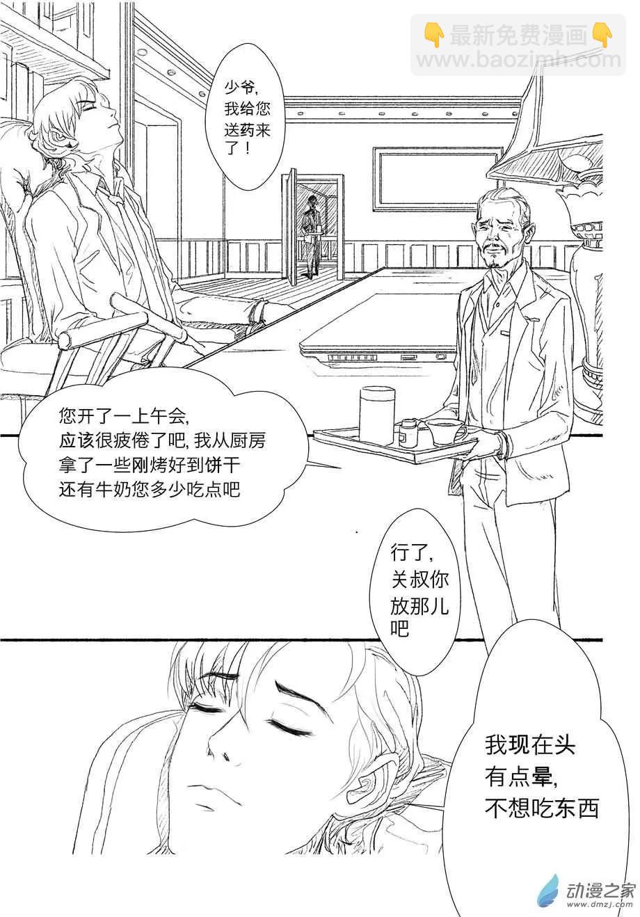 两位总裁（1）-第18话