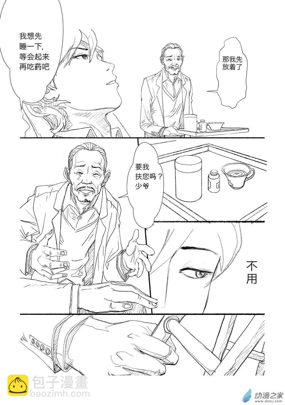 两位总裁（1）-第18话