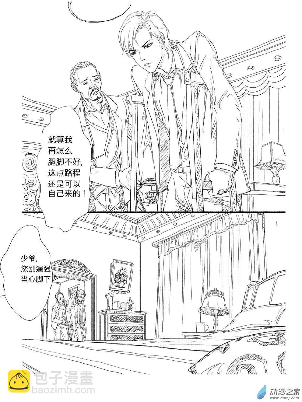 两位总裁（1）-第18话