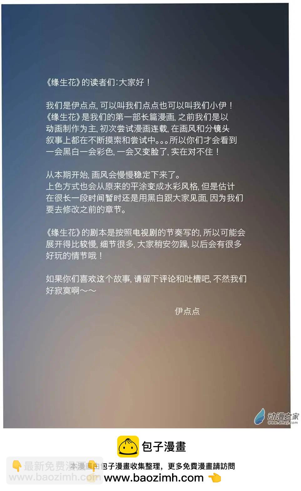 两位总裁（1）-第18话