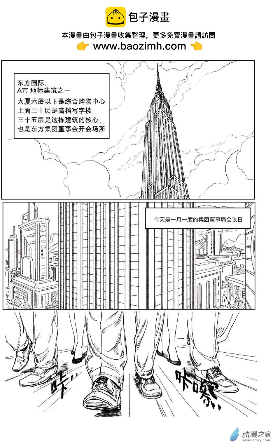 两位总裁（1）-第18话