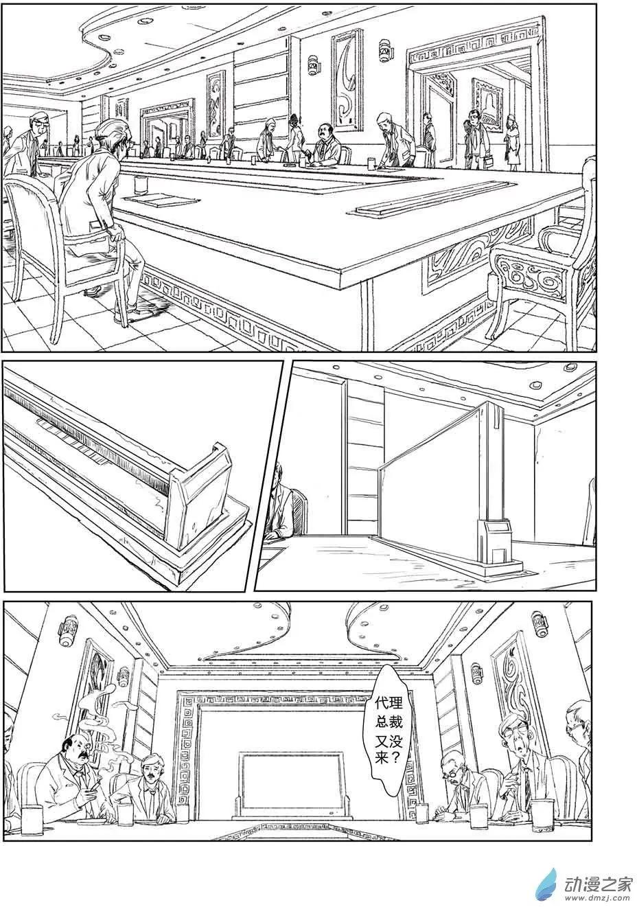 两位总裁（1）-第18话