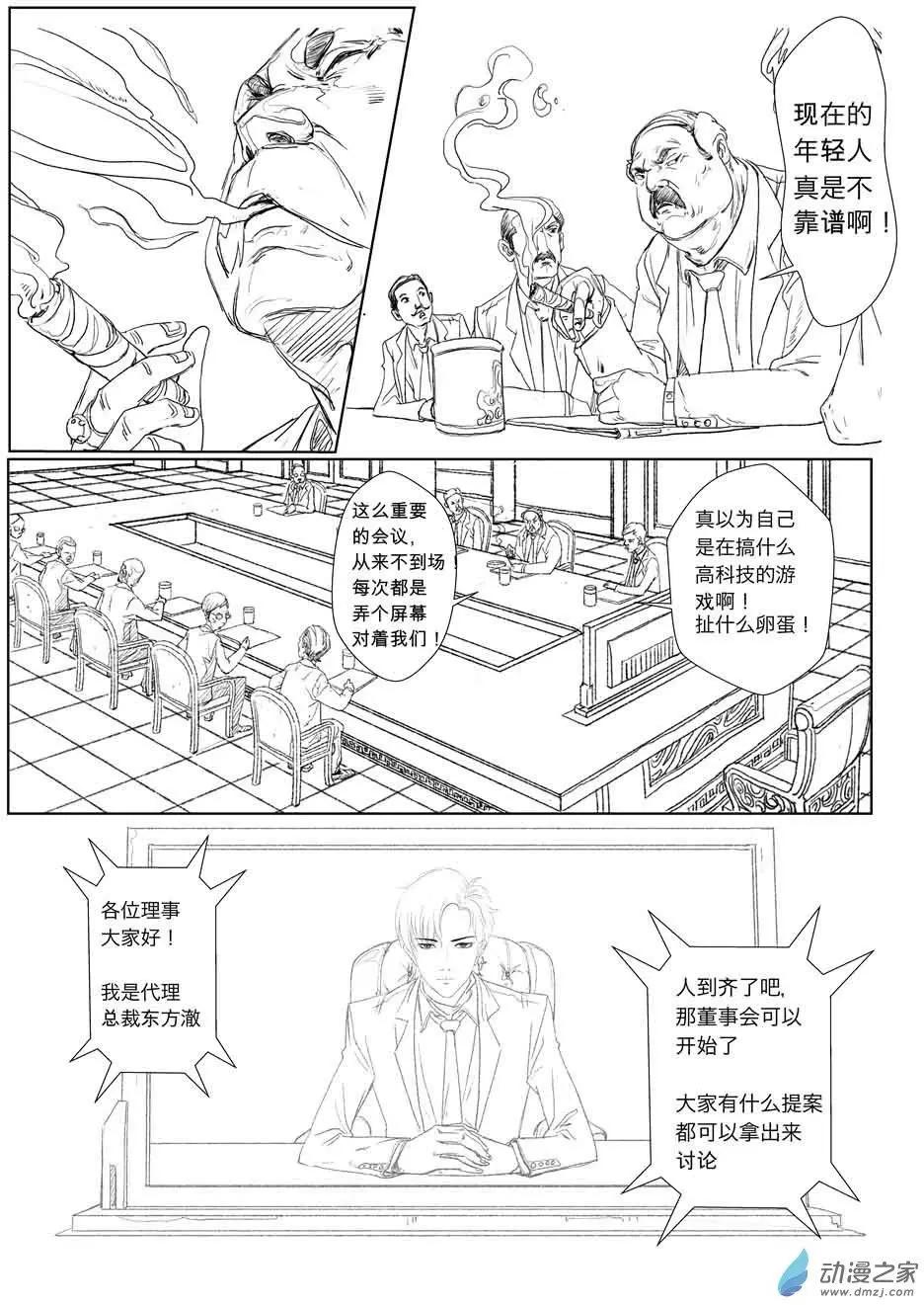 两位总裁（1）-第18话