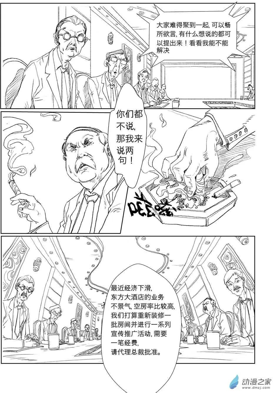 两位总裁（1）-第18话