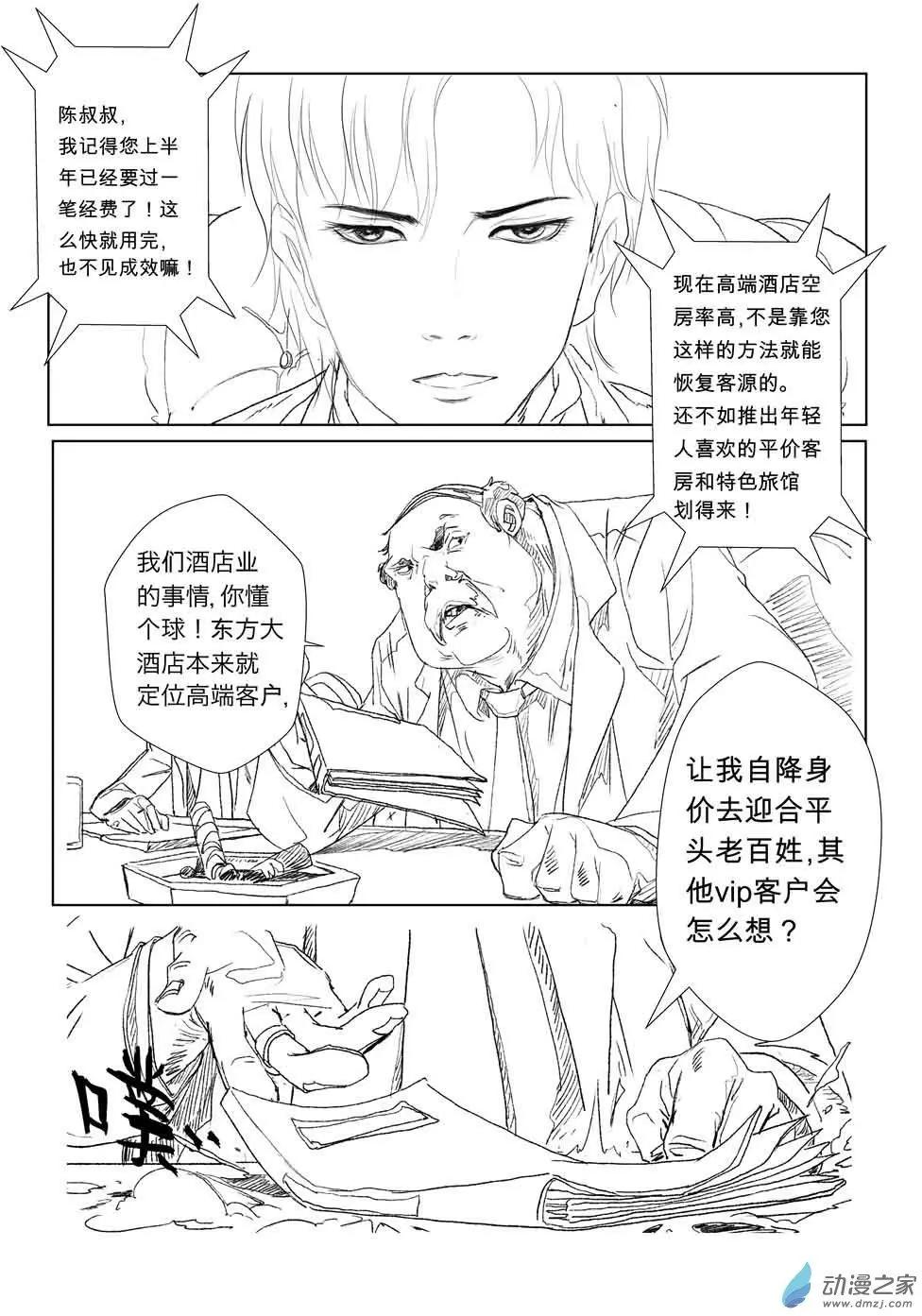 两位总裁（1）-第18话