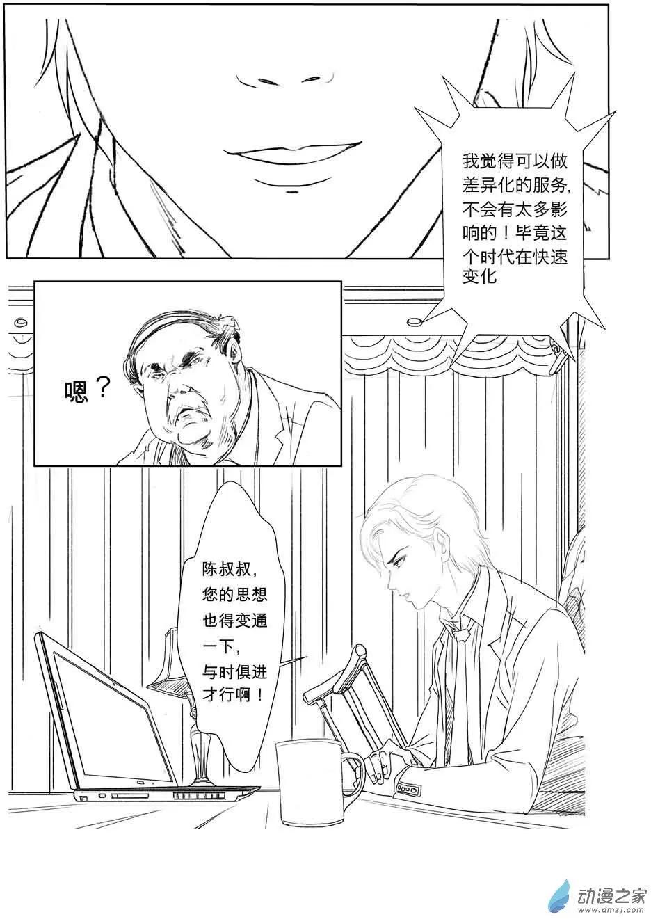 两位总裁（1）-第18话