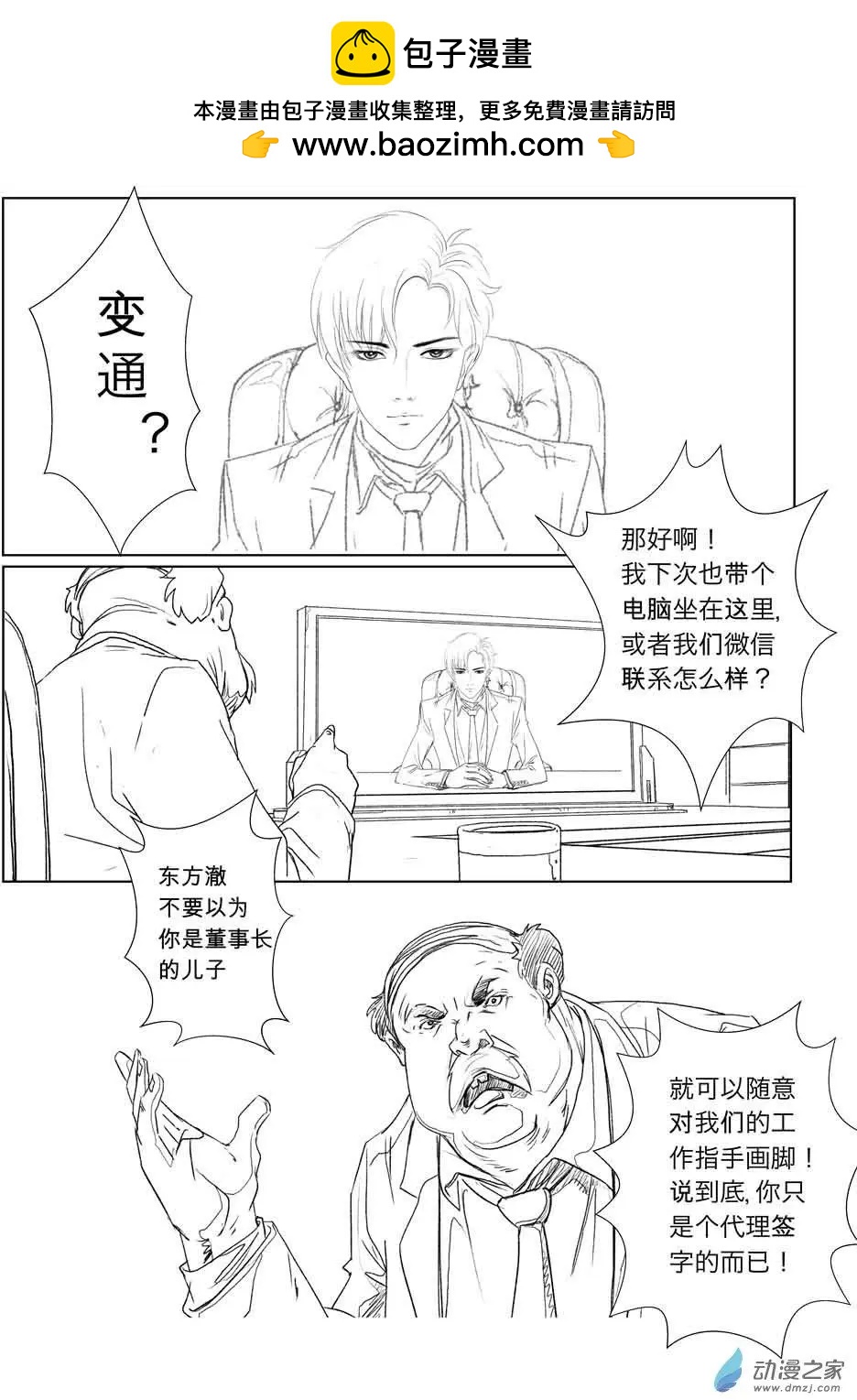 两位总裁（1）-第18话