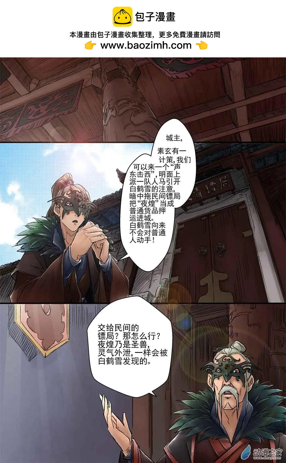 序章（2）-第2话