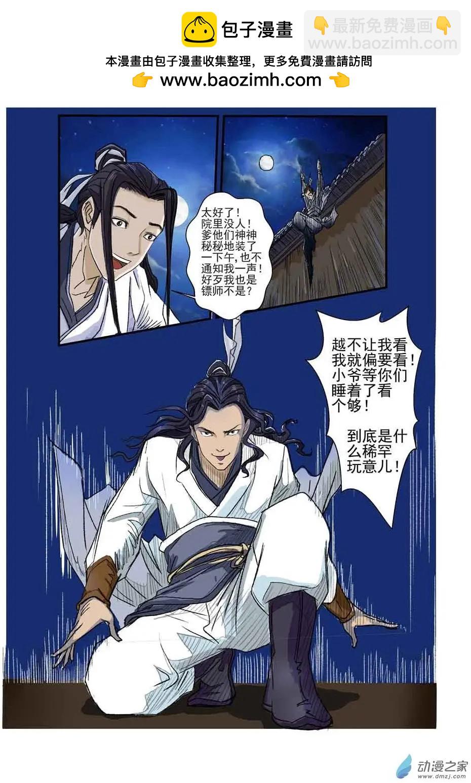 序章（2）-第2话