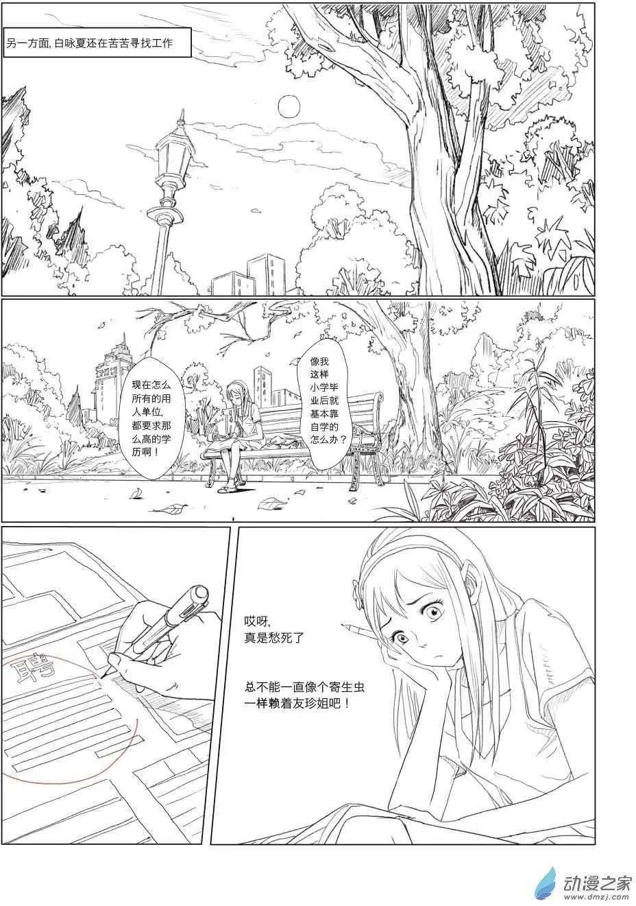 两位总裁（3）-第20话