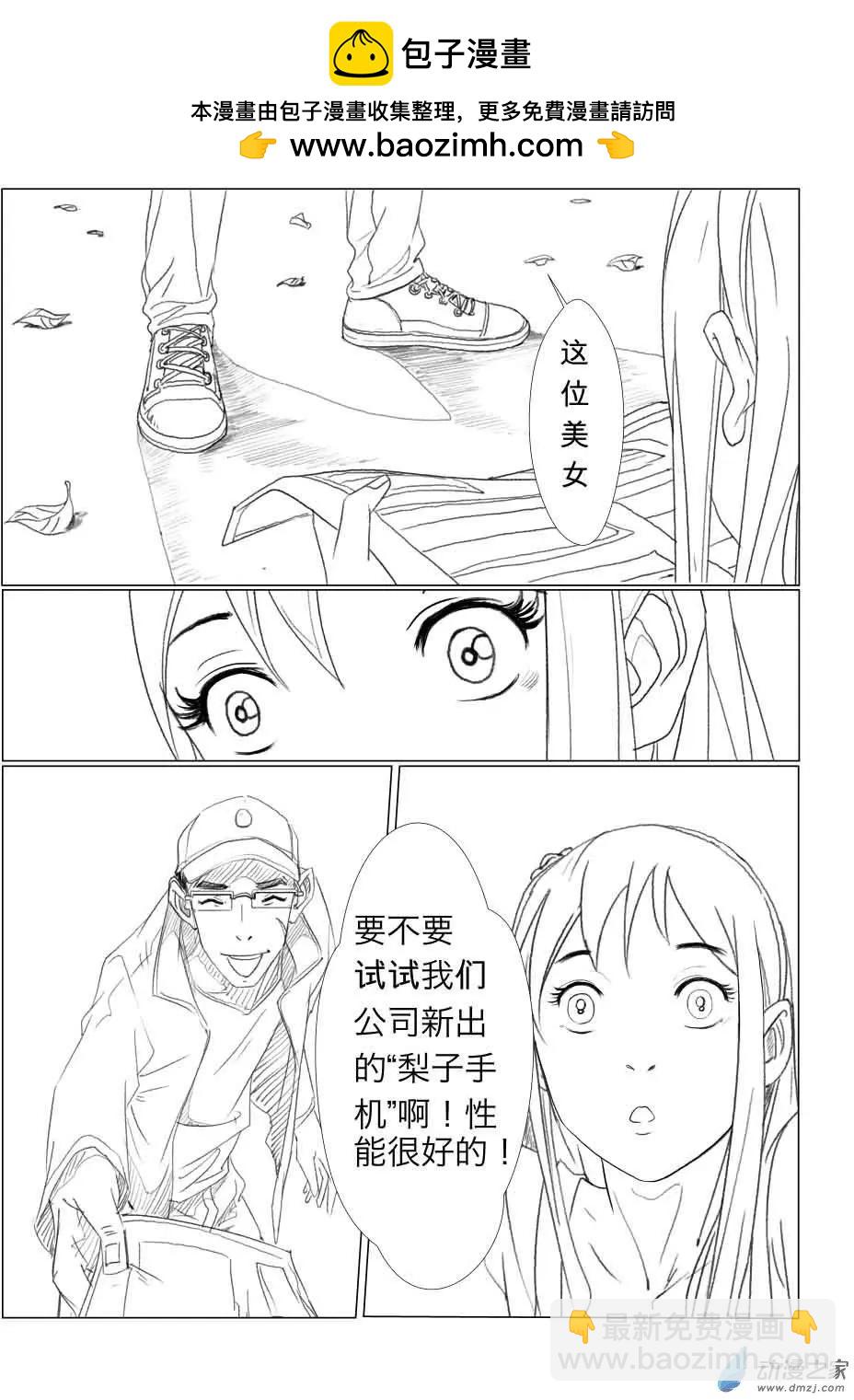 两位总裁（3）-第20话