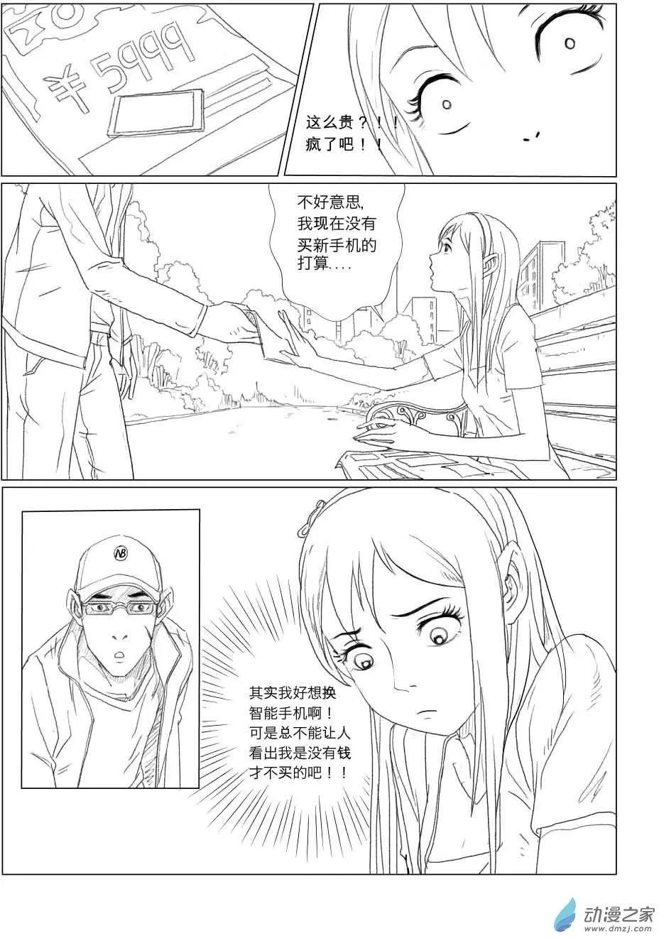 两位总裁（3）-第20话