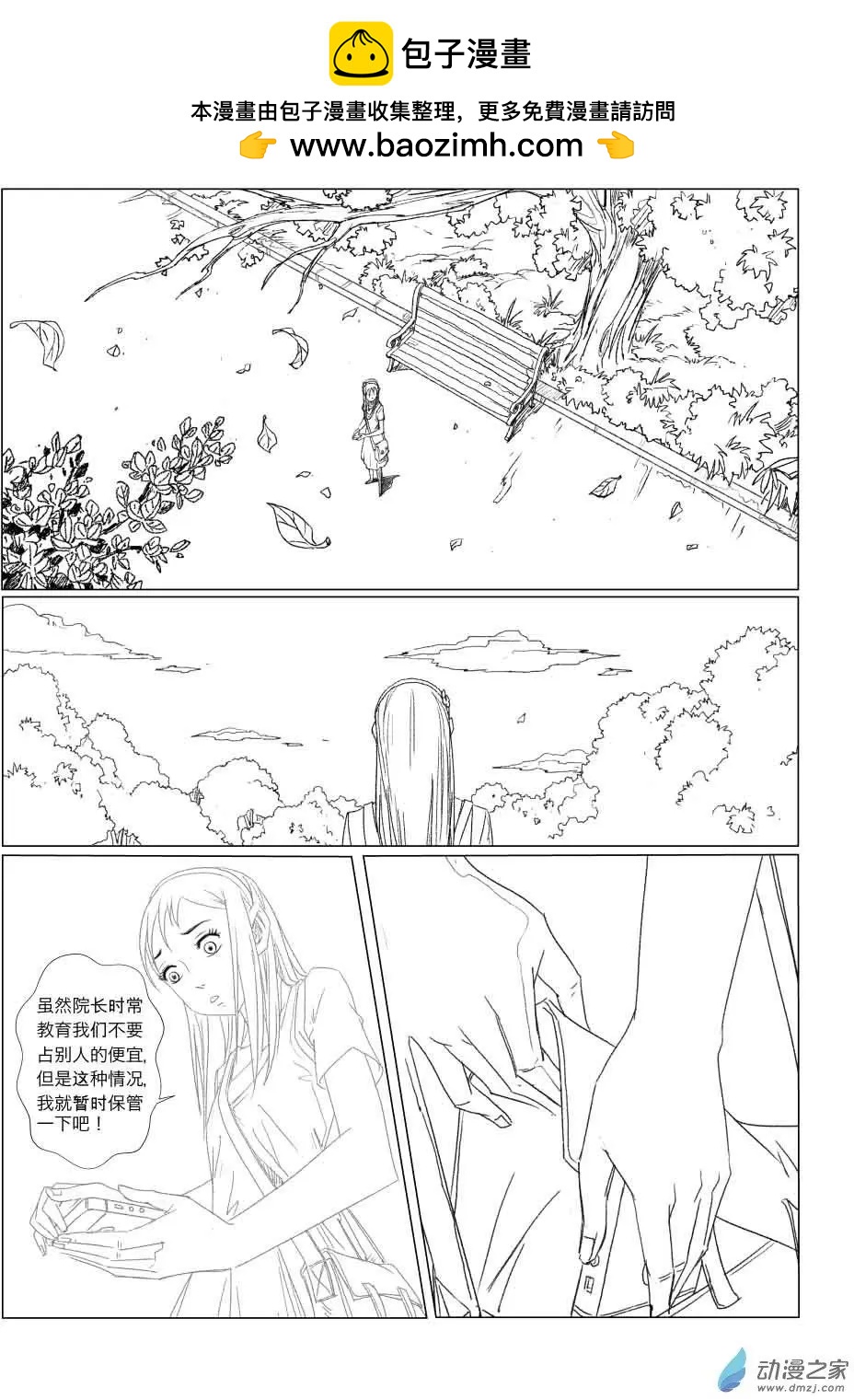 两位总裁（3）-第20话