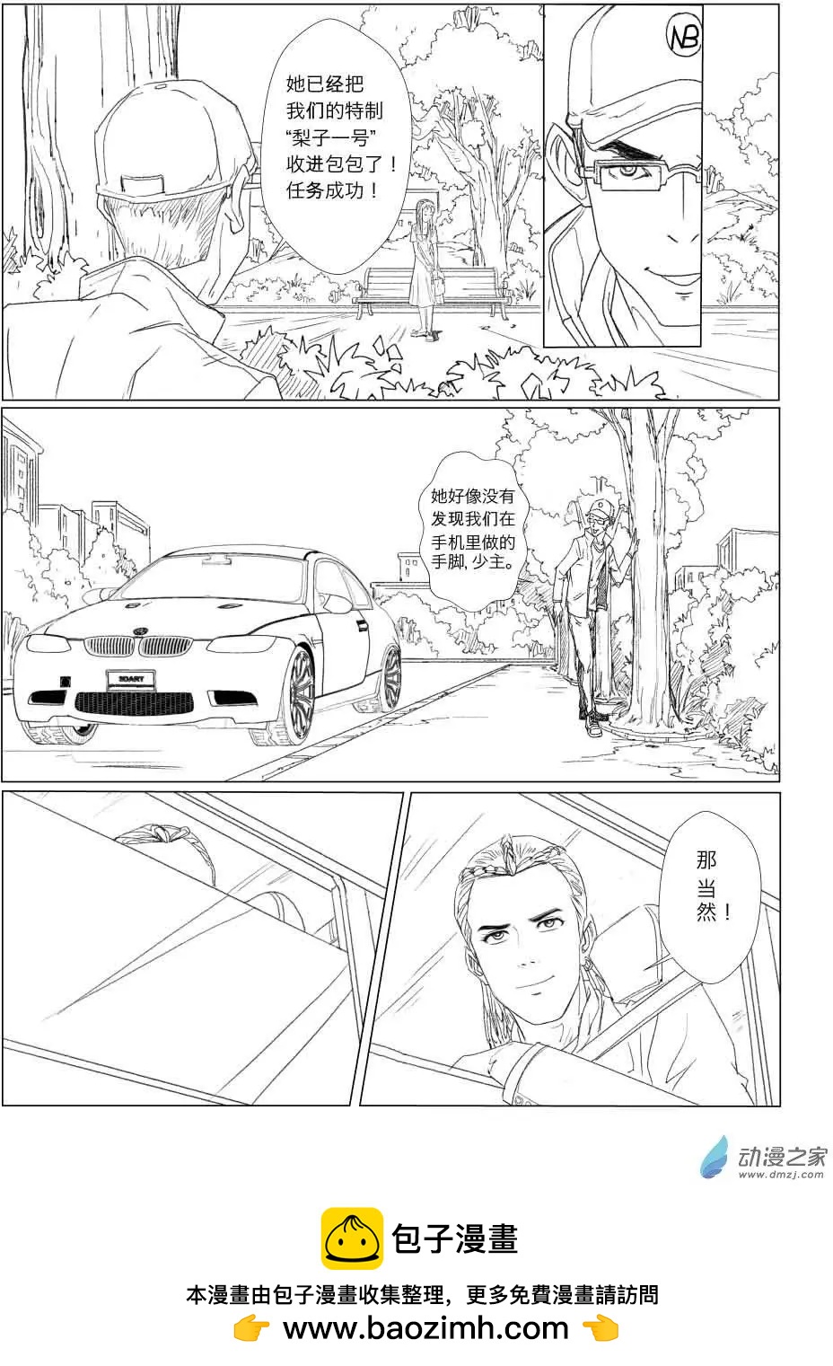 两位总裁（3）-第20话