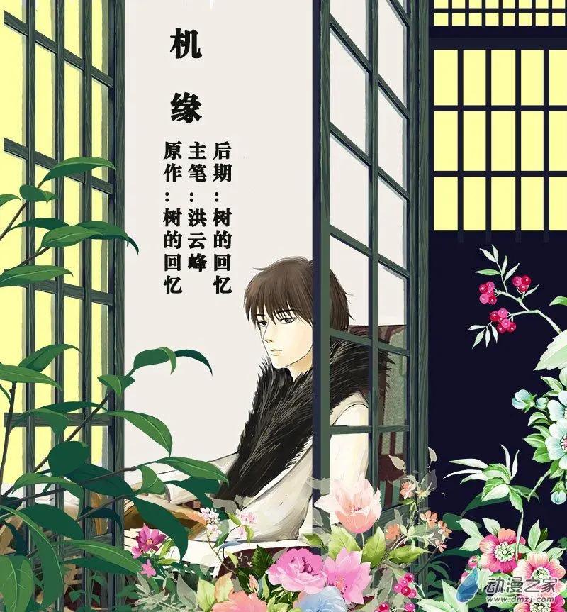 机缘（1）-第22话