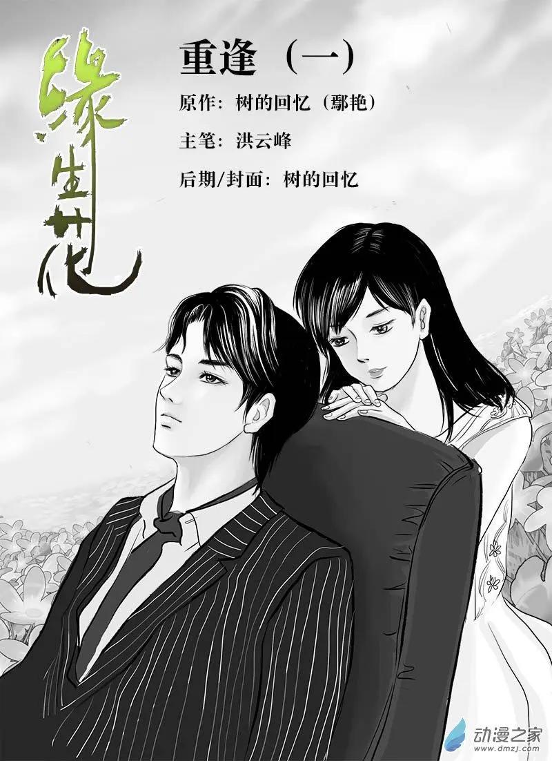 重逢（1）-第26话