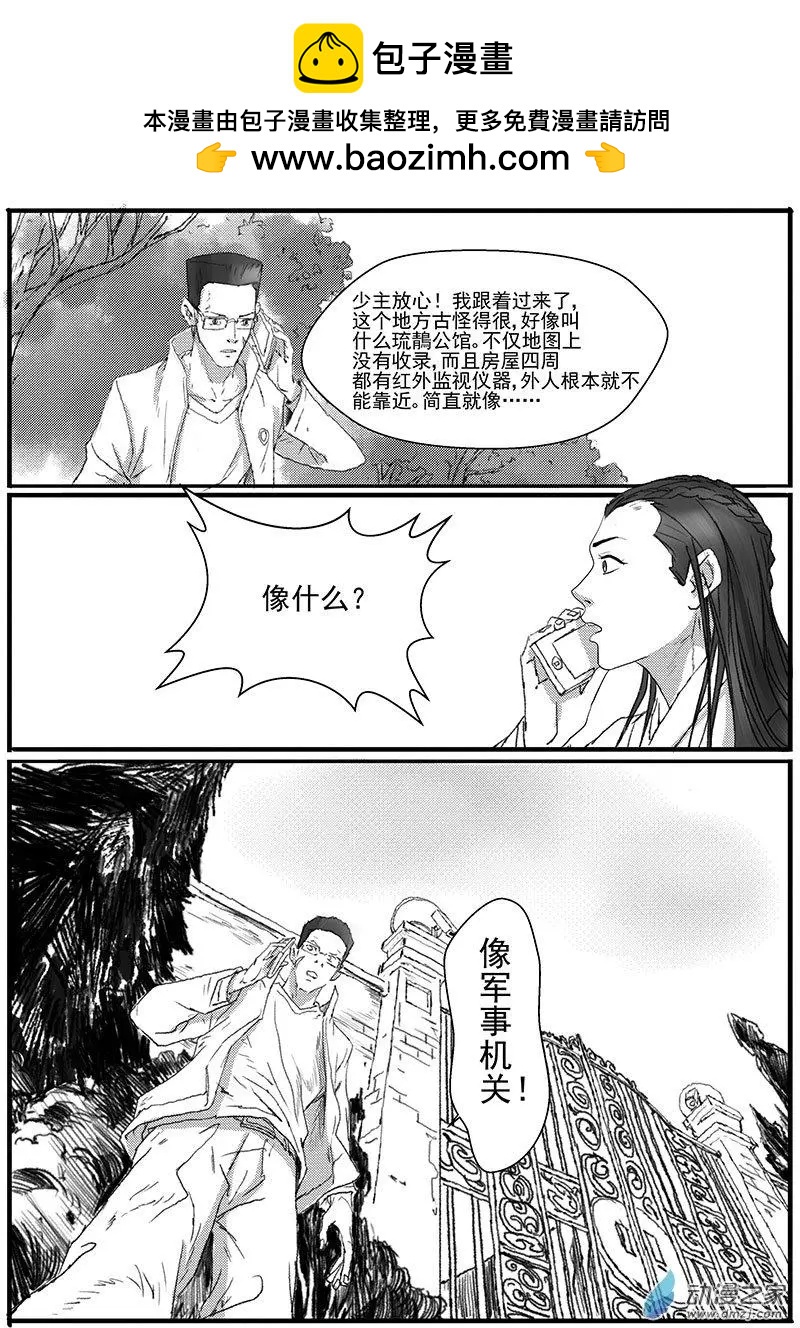 神女图之谜（2）-第36话