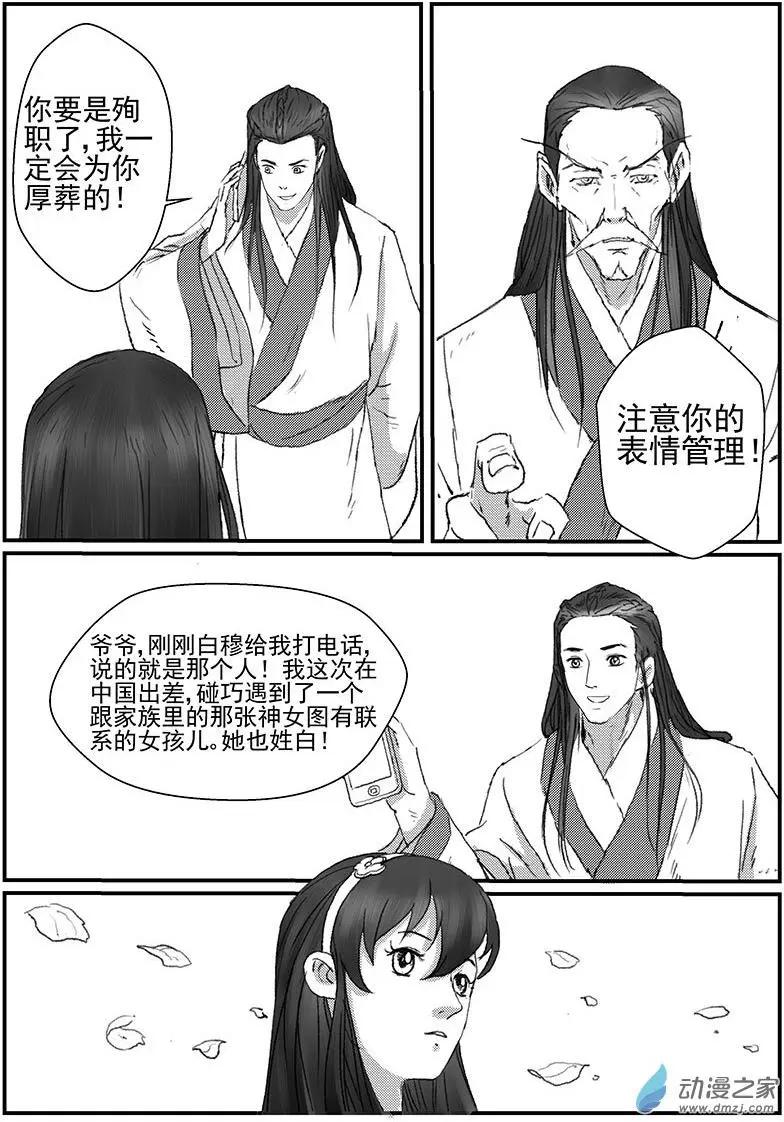 神女图之谜（2）-第36话