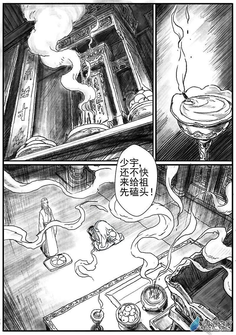 神女图之谜（2）-第36话