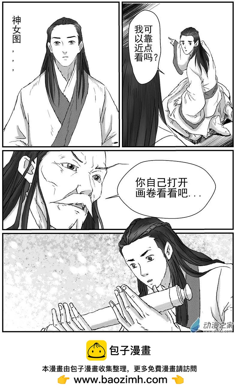 神女图之谜（2）-第36话