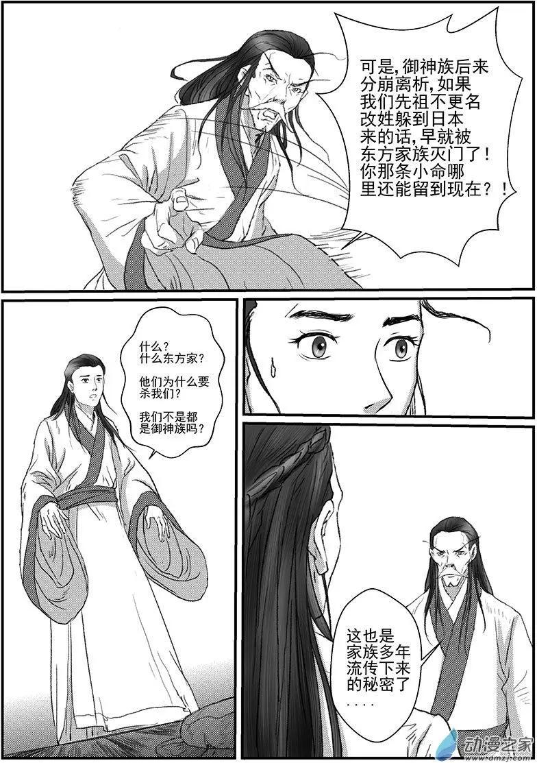 神女图之谜（4）-第38话