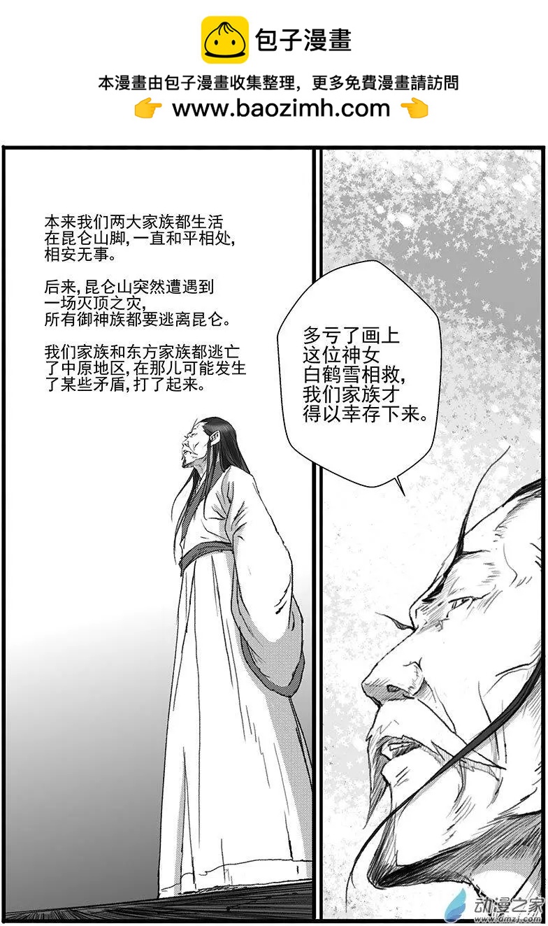 神女图之谜（4）-第38话