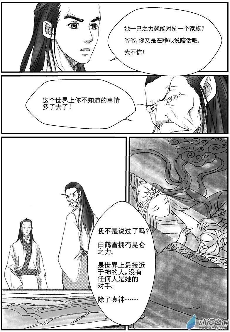 神女图之谜（4）-第38话