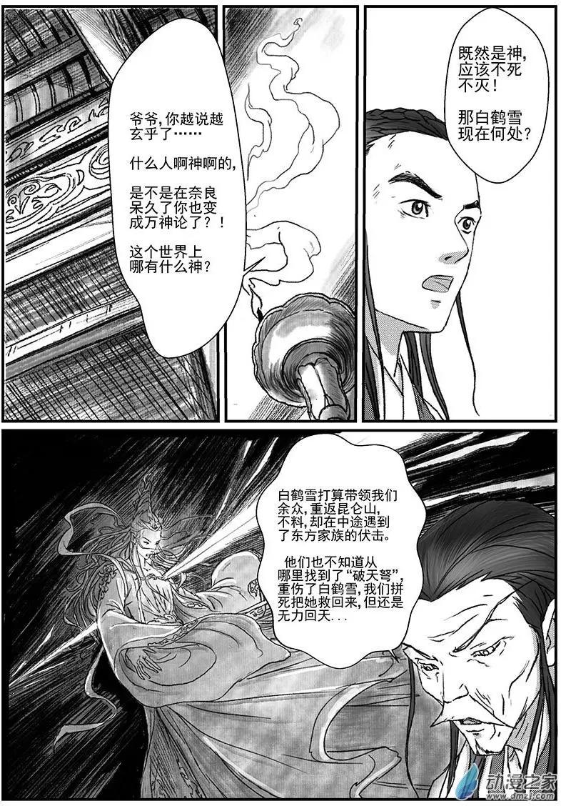 神女图之谜（4）-第38话