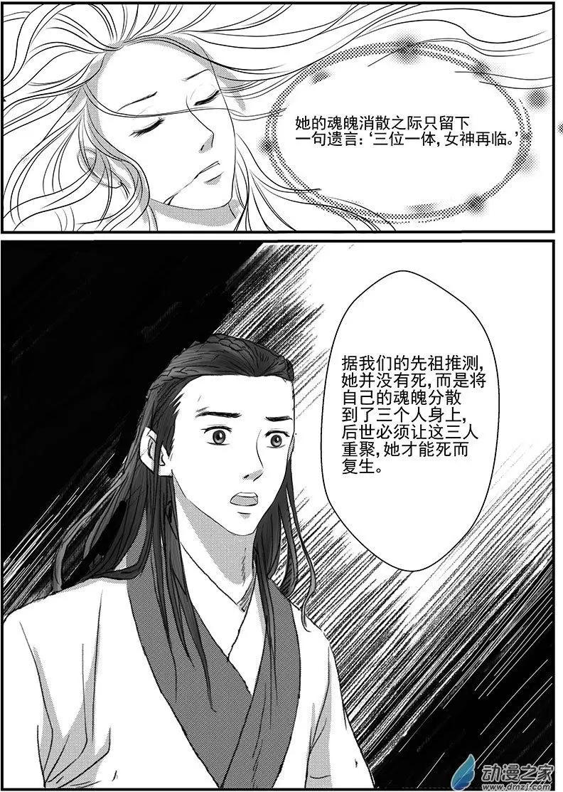 神女图之谜（4）-第38话