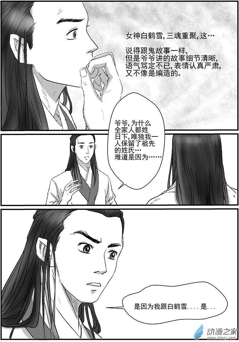 神女图之谜（4）-第38话