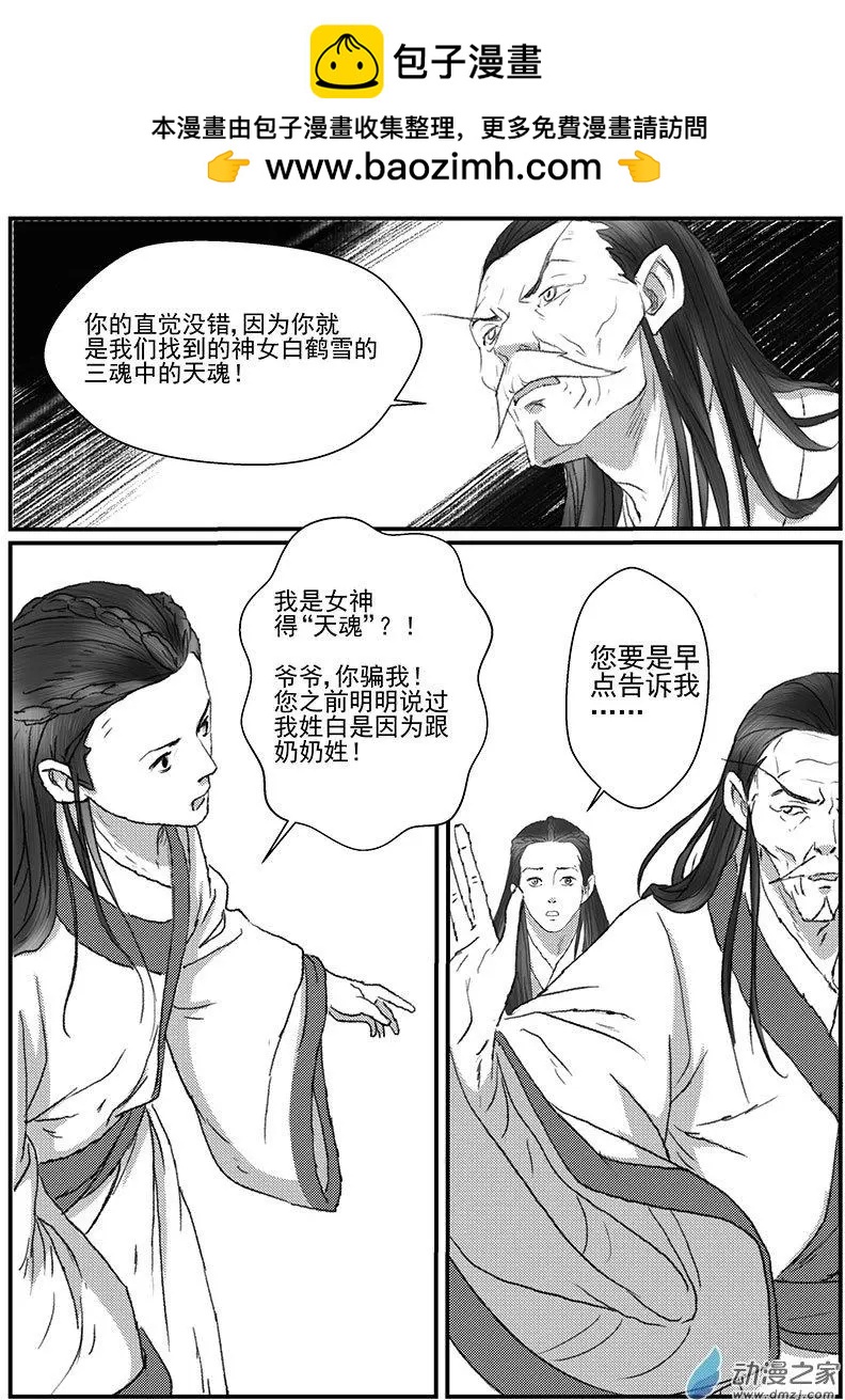 神女图之谜（4）-第38话