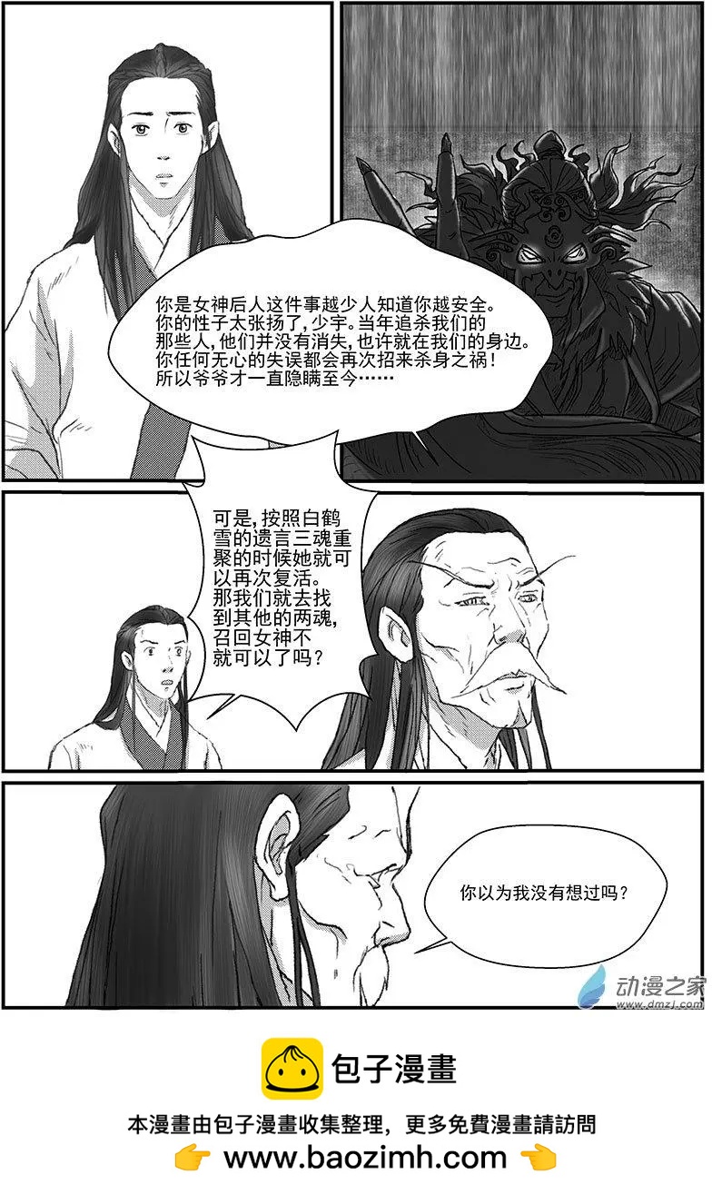 神女图之谜（4）-第38话