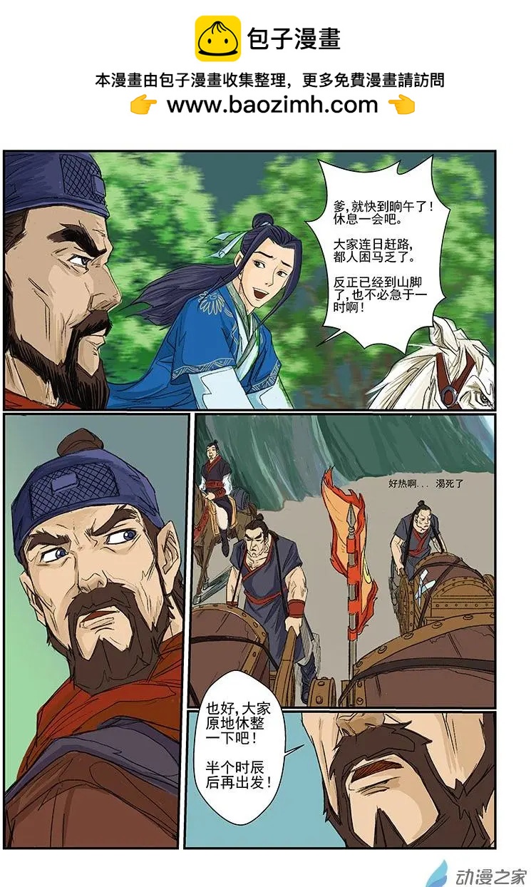 緣生花-仙山末世錄 - 序章（4） - 2