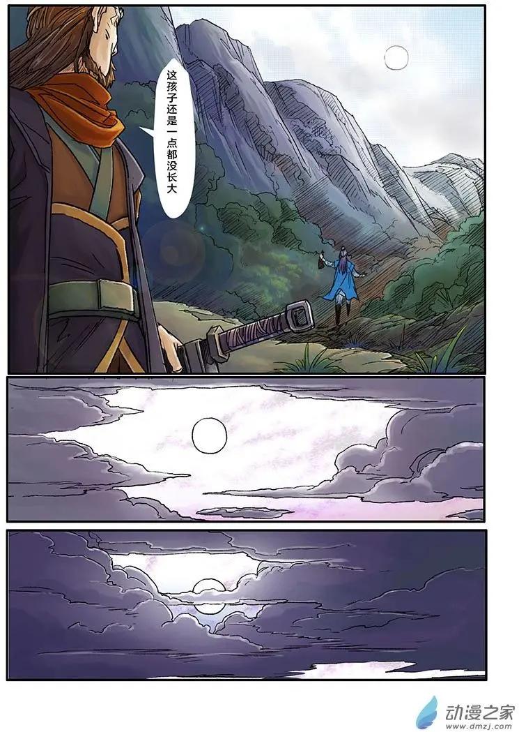 緣生花-仙山末世錄 - 序章（4） - 2