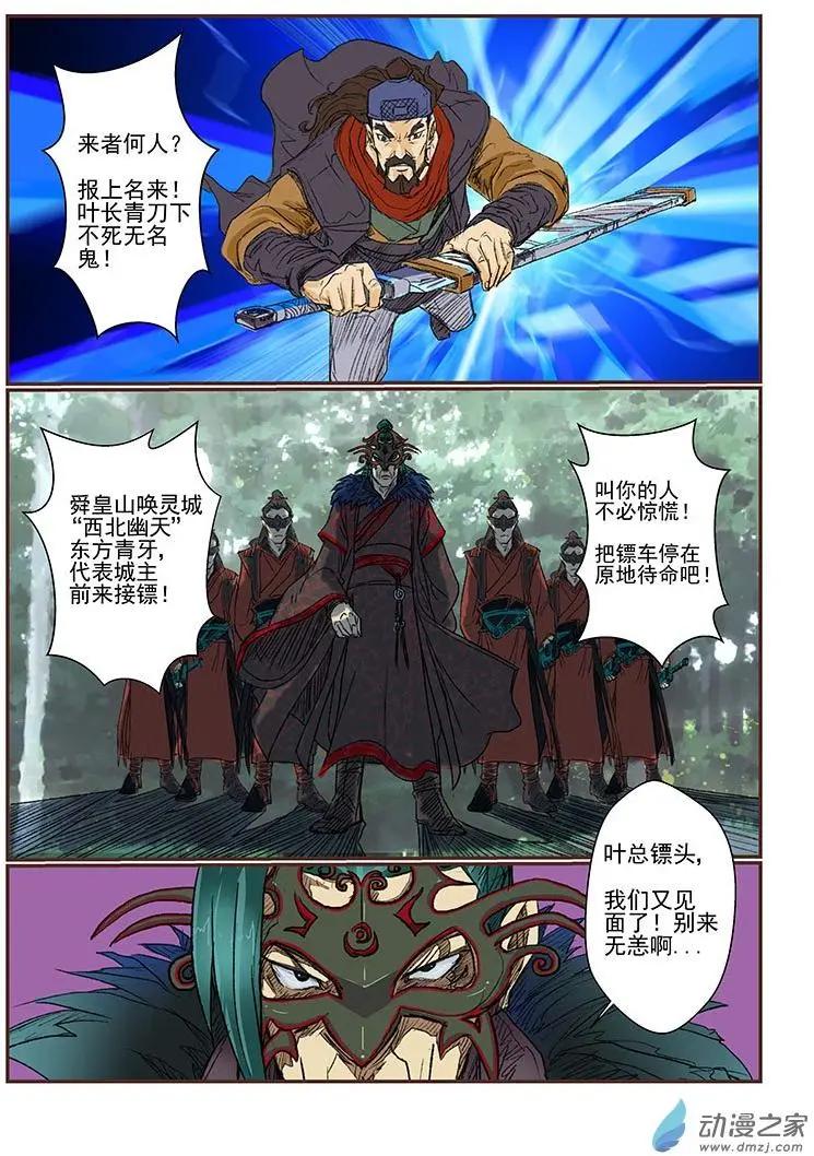緣生花-仙山末世錄 - 序章（4） - 2