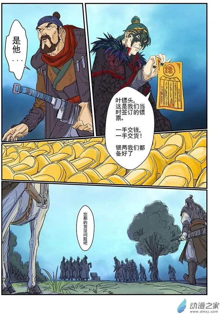 緣生花-仙山末世錄 - 序章（4） - 1