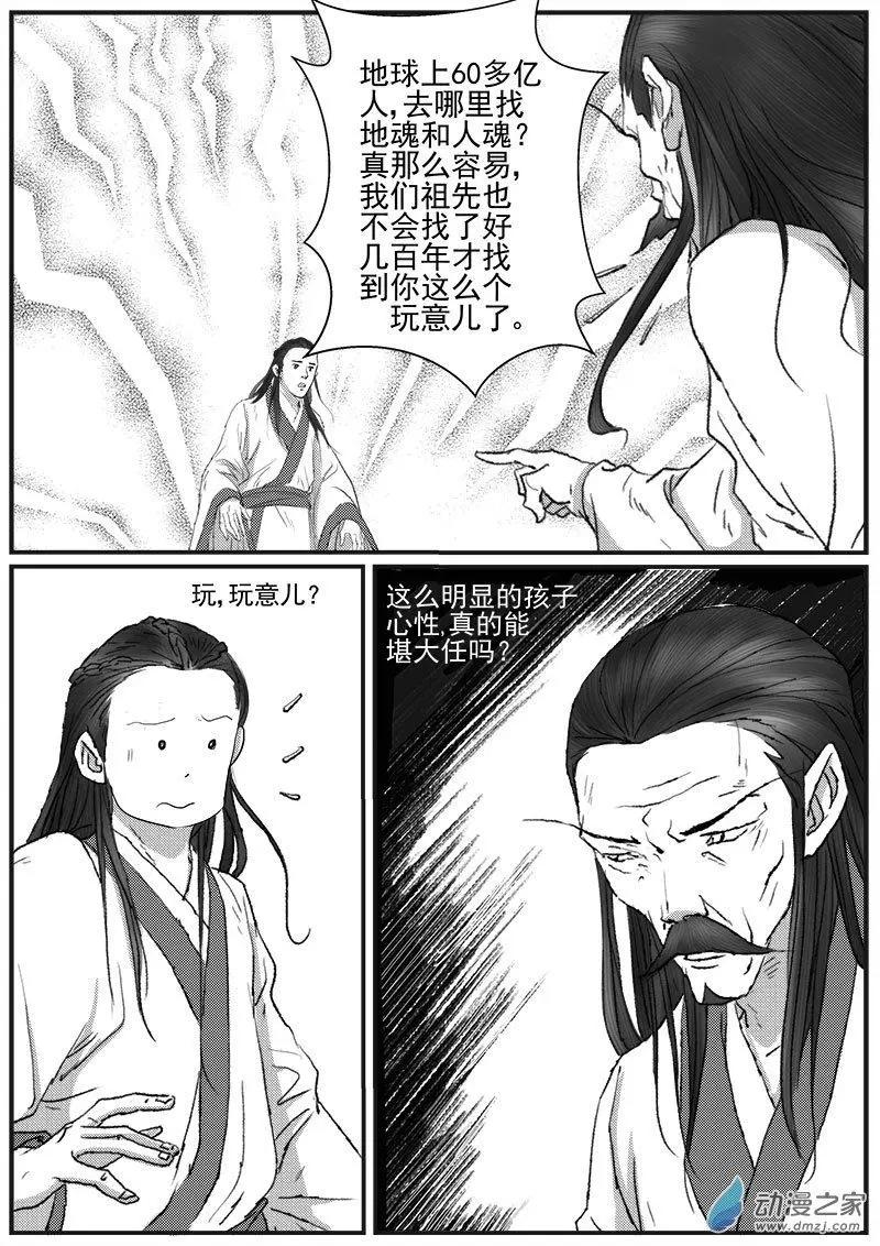 神女图之谜（5）-第40话